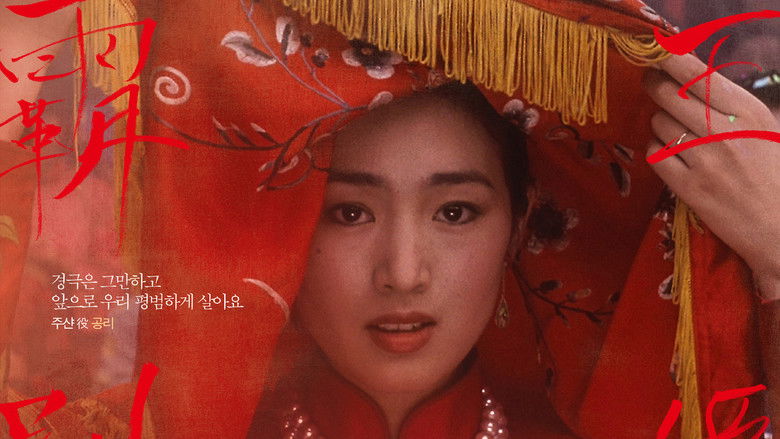 кадр из фильма Прощай, моя наложница