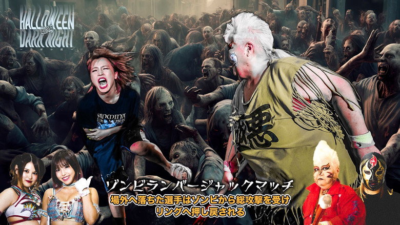 кадр из фильма STARDOM Halloween Dark Night 2023 ～恐怖の館～