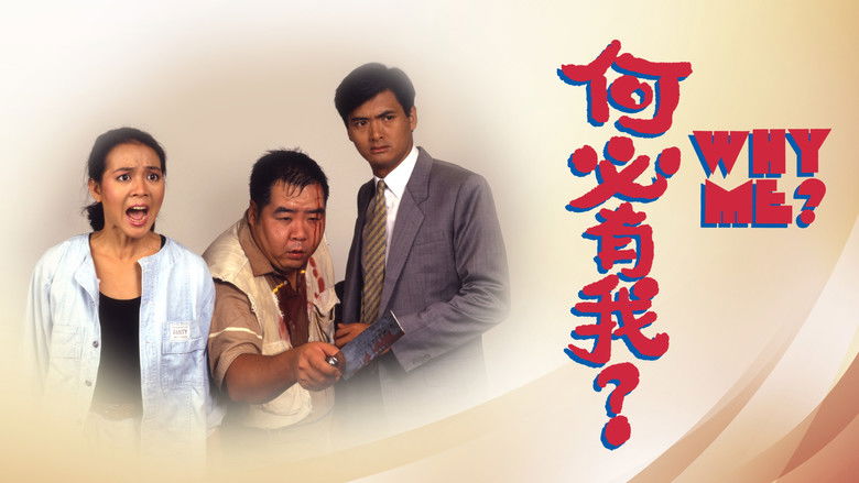 кадр из фильма 何必有我?