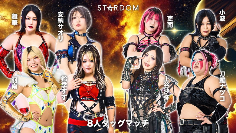 кадр из фильма Sammy presents STARDOM 5★STAR GP 2026 ～開幕戦～