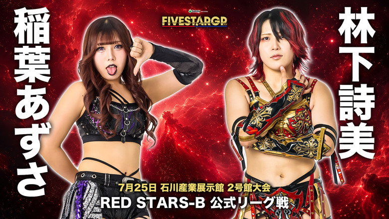 кадр из фильма Sammy presents STARDOM 5★STAR GP 2026 in KANAZAWA Supported by ハニービー石川