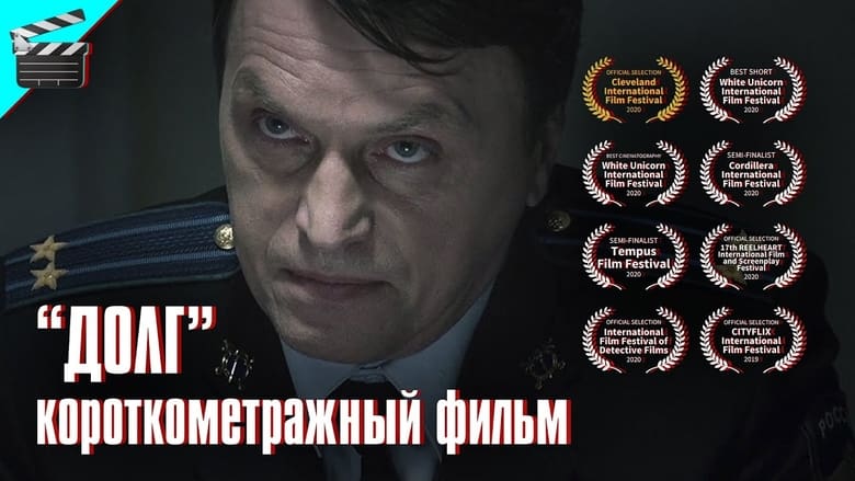 кадр из фильма Долг