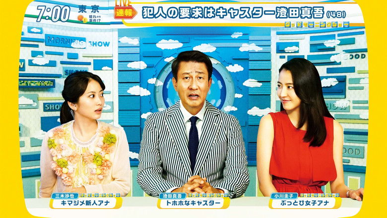 кадр из фильма グッドモーニングショー