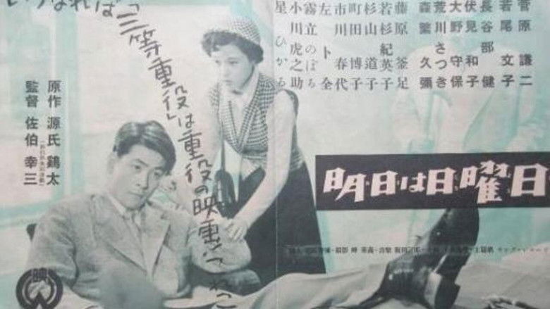 кадр из фильма 明日は日曜日