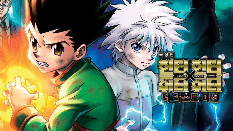 кадр из фильма 劇場版 HUNTER×HUNTER -The LAST MISSION-