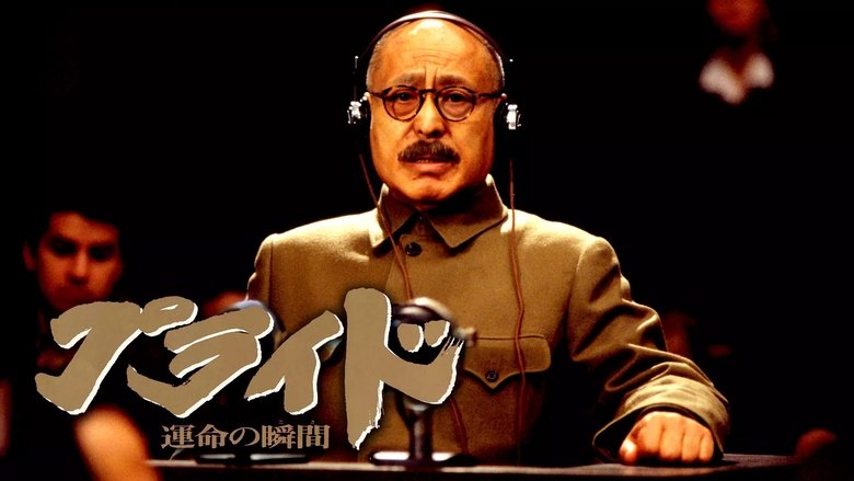 кадр из фильма プライド　運命の瞬間