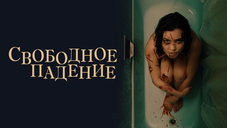 кадр из фильма Свободное падение