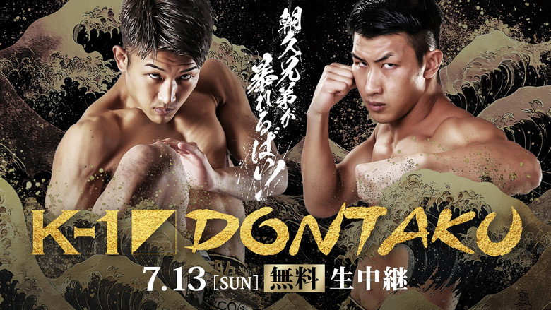кадр из фильма ECO信頼ｻｰﾋﾞｽ presents K-1 DONTAKU