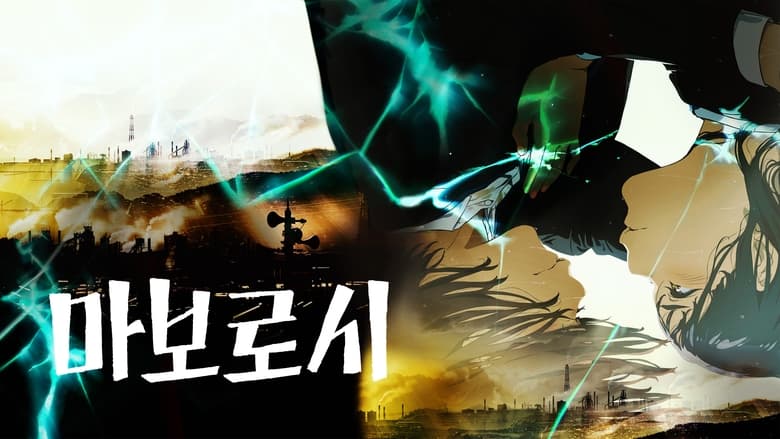 кадр из фильма Мабороси