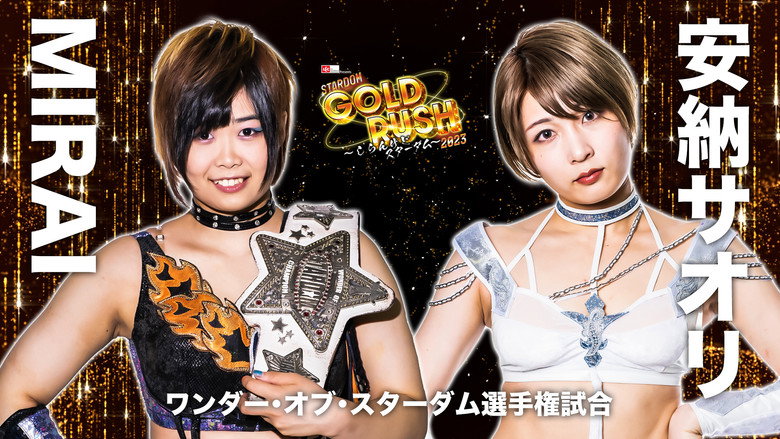 кадр из фильма LEC Presents STARDOM GOLD RUSH 2023 ～しらんけどスターダム～