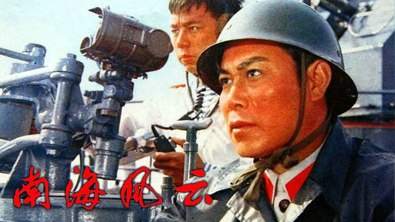кадр из фильма 南海风云