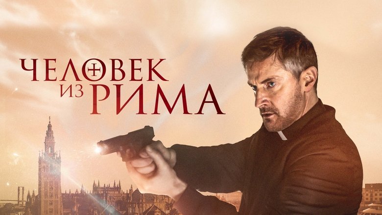 кадр из фильма Человек из Рима