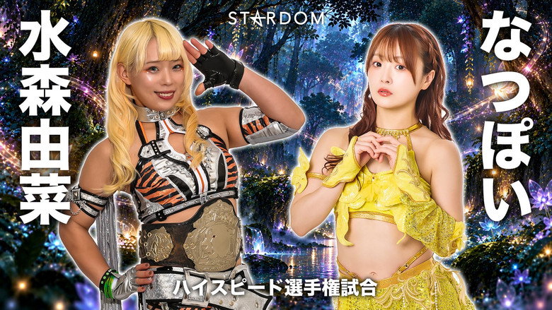 кадр из фильма STARDOM in KORAKUEN 2026 Oct.