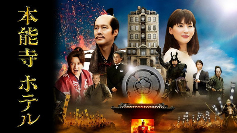 кадр из фильма 本能寺ホテル