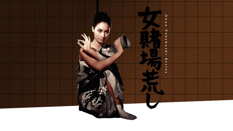 кадр из фильма 女賭場荒し