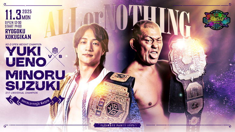 кадр из фильма DDT Ultimate Party 2025