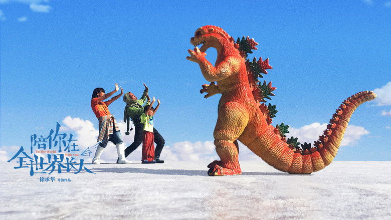 кадр из фильма 陪你在全世界长大