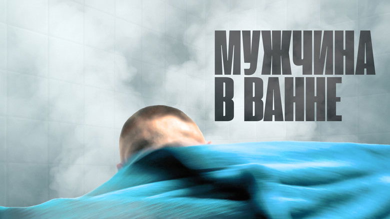 кадр из фильма Мужчина в ванне