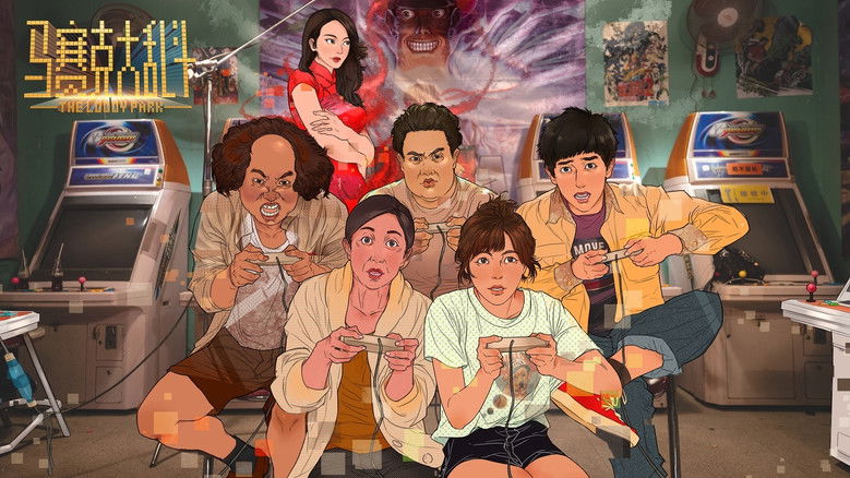 кадр из фильма 马赛克大乱斗