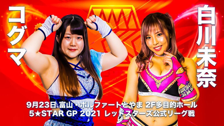кадр из фильма 5★STAR GP 2021 富山大会