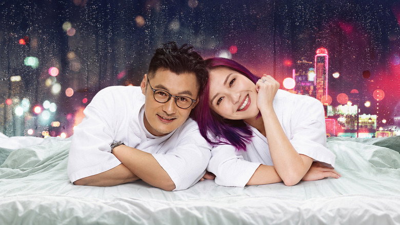 春嬌救志明