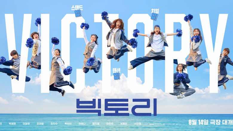 кадр из фильма 빅토리