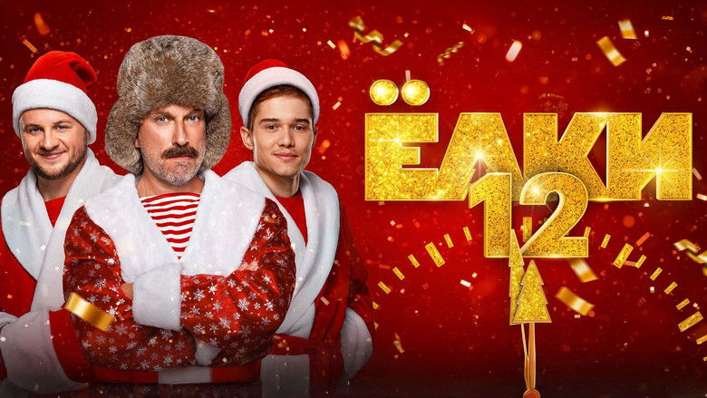 кадр из фильма Ёлки 12