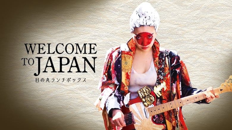 кадр из фильма WELCOME TO JAPAN 日の丸ランチボックス