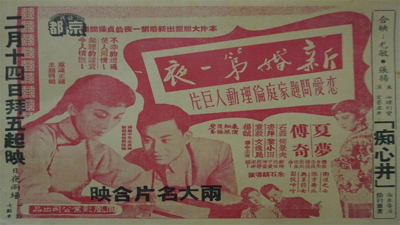 кадр из фильма 新婚第一夜