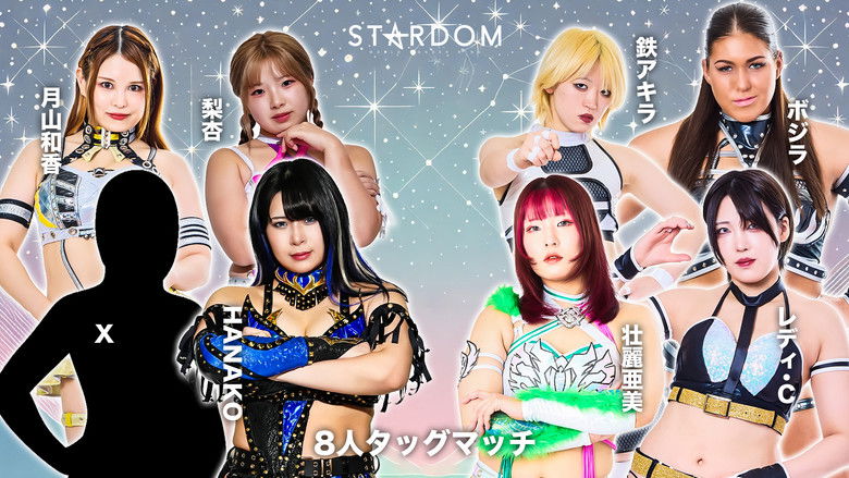 кадр из фильма Stardom Goddesses of Stardom Tag League 2025 - Day 1