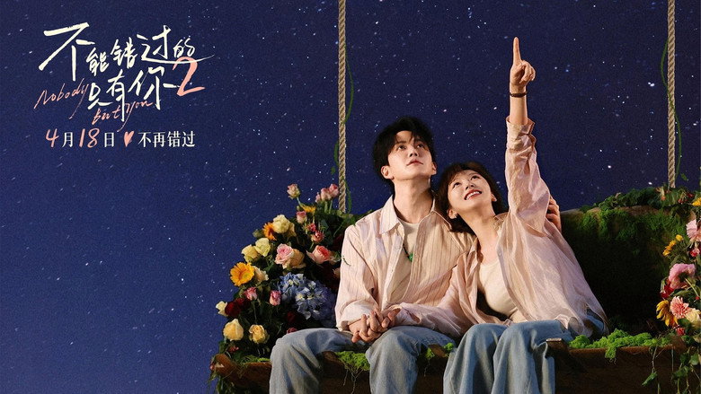 кадр из фильма 不能错过的只有你2