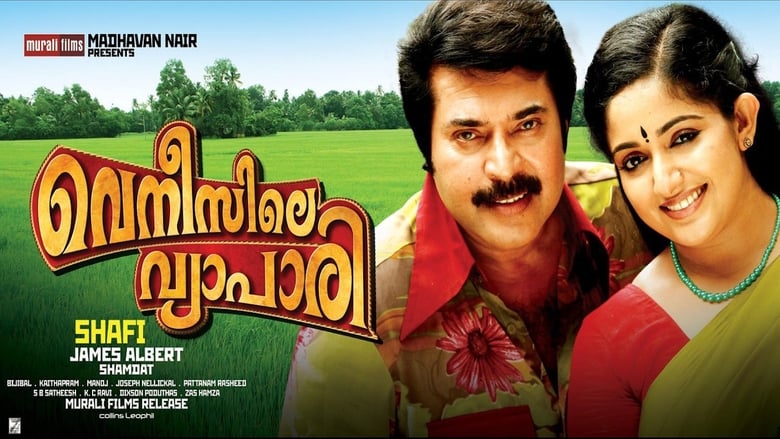 кадр из фильма വെനീസിലെ വ്യാപാരി