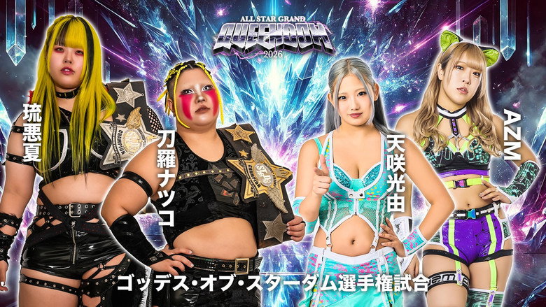 кадр из фильма STARDOM ALL STAR GRAND QUEENDOM 2026
