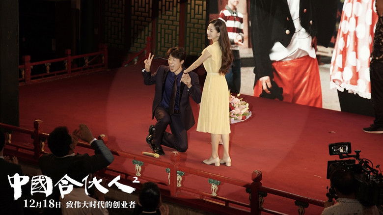 кадр из фильма 中国合伙人2