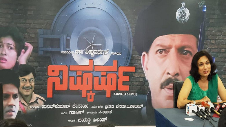 кадр из фильма ನಿಷ್ಕರ್ಷ