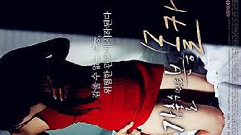 кадр из фильма 감출 수 없는 본능: 몰카