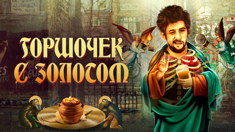 кадр из фильма Горшочек с золотом