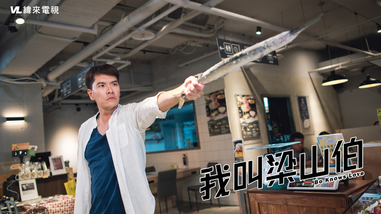 кадр из фильма 我叫梁山伯