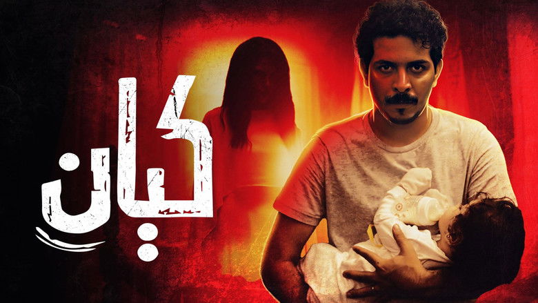 кадр из фильма كيان