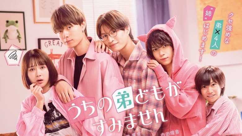 кадр из фильма うちの弟どもがすみません