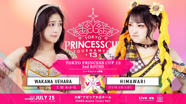 кадр из фильма 第13回東京プリンセスカップ