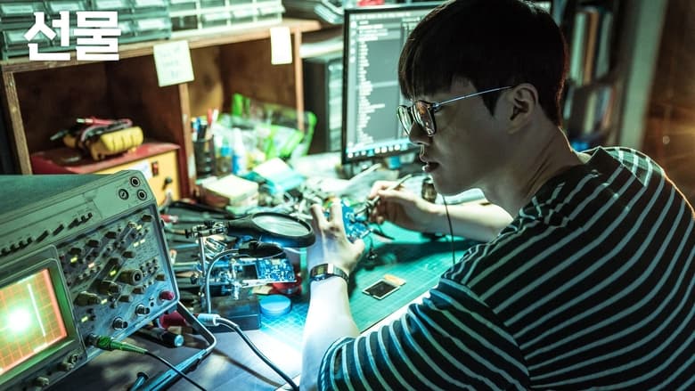 кадр из фильма 선물