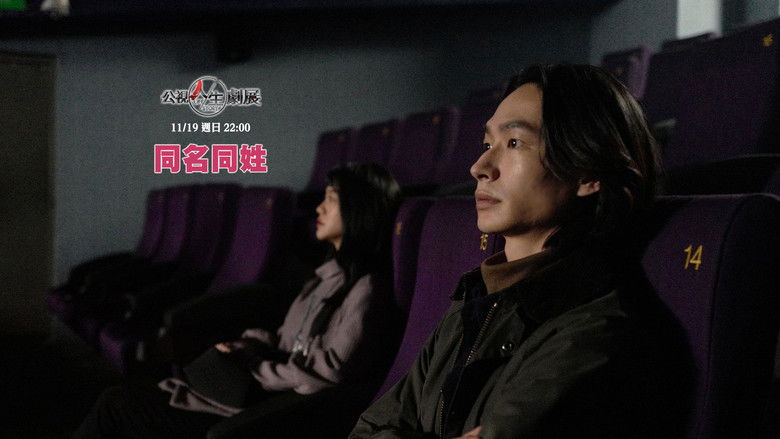 кадр из фильма 同名同姓