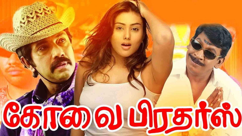 кадр из фильма கோவை பிரதர்ஸ்