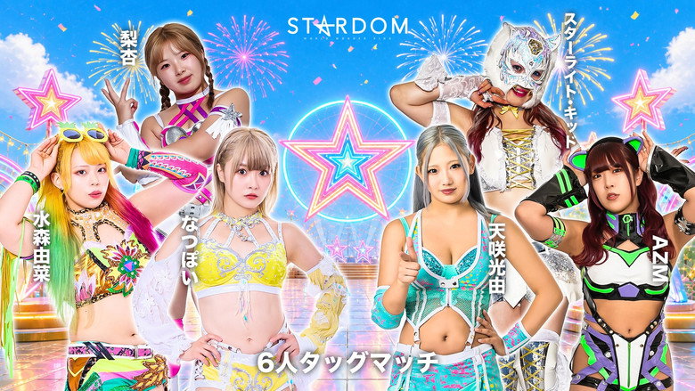 кадр из фильма STARDOM GW TOUR 2026 in FUKUOKA DAY2〜試合〜