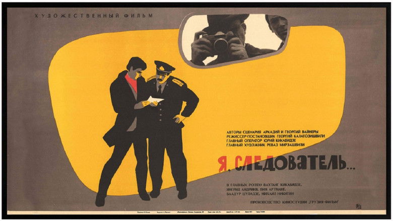 кадр из фильма Я, следователь