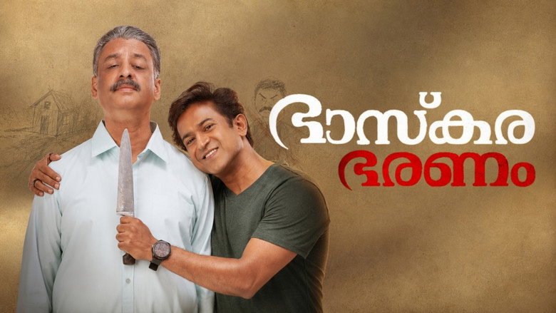 ഭാസ്കരഭരണം