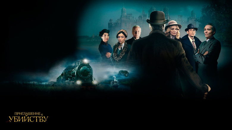 кадр из фильма Приглашение к убийству