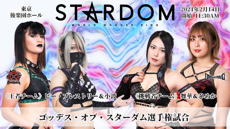 кадр из фильма Go to BUDOKAN! STARDOM Valentine Special Day-2