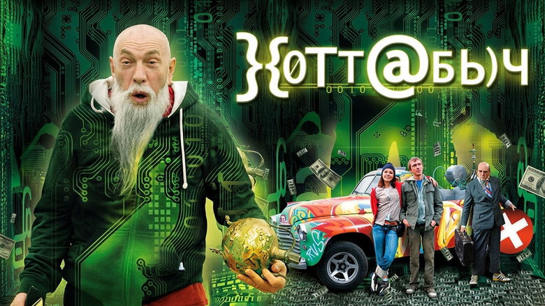 кадр из фильма Хоттабыч